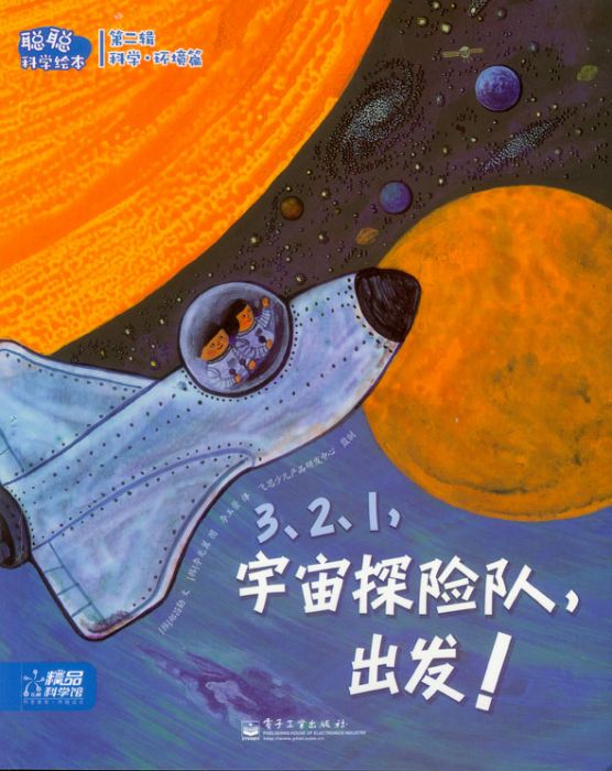 聰聰科學繪本第二輯（科學·環境篇）（1-7冊）