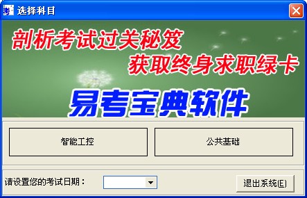 全國電氣智慧型工程師考試易考寶典軟體