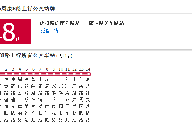 上海公交周康8路