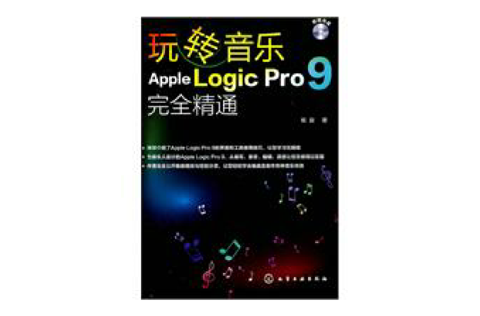 Apple Logic Pro 9完全精通