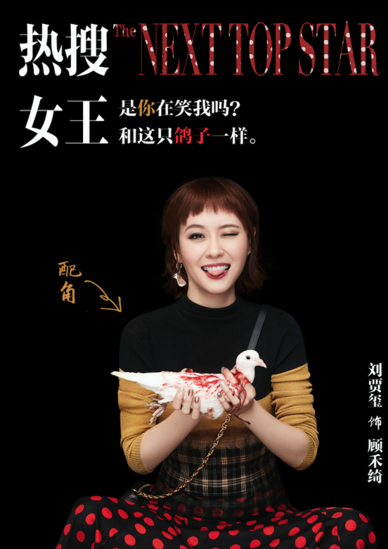 熱搜女王(2019年柯珂執導電視劇)