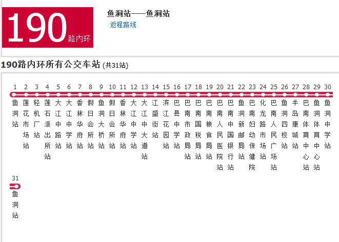 重慶公交190路