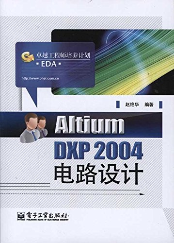 Altium DXP 2004電路設計