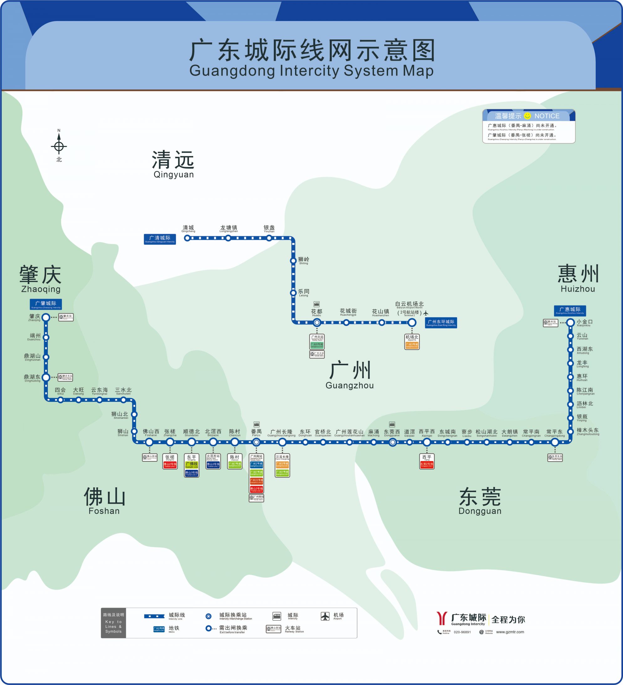 廣東城際鐵路