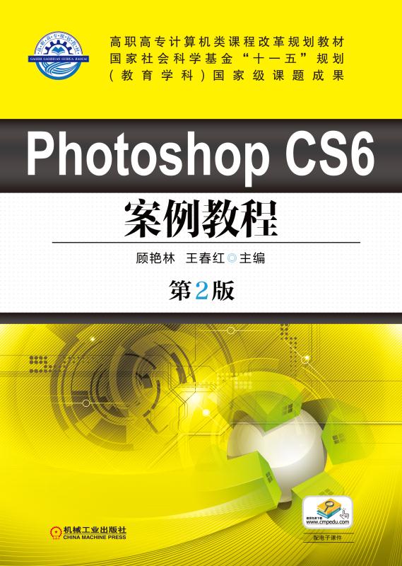 Photoshop CS6 案例教程