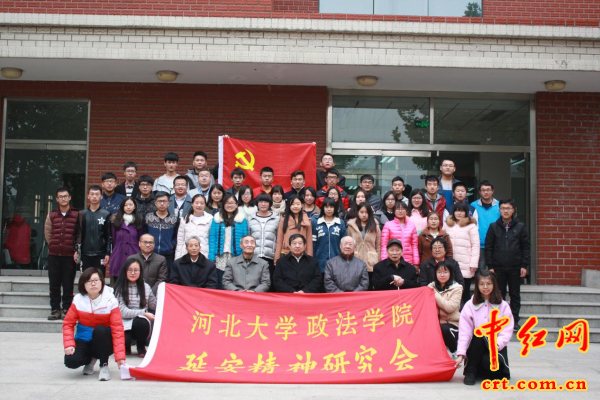 河北大學政法學院延安精神研究會