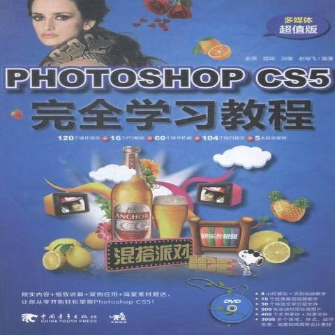 Photoshop CS5學習教程：多媒體版