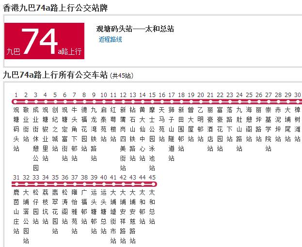 香港公交九巴74a路