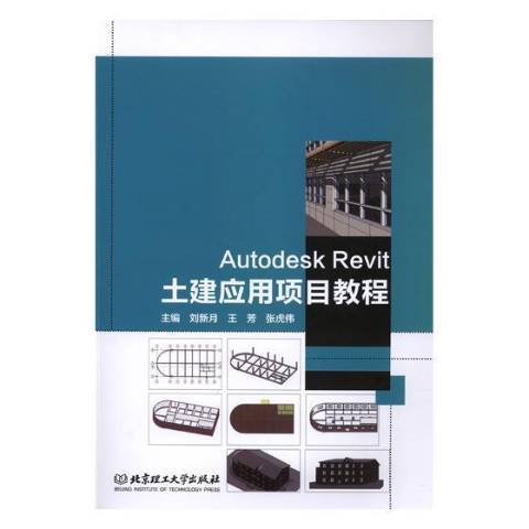 Autodesk Revit土建套用項目教程
