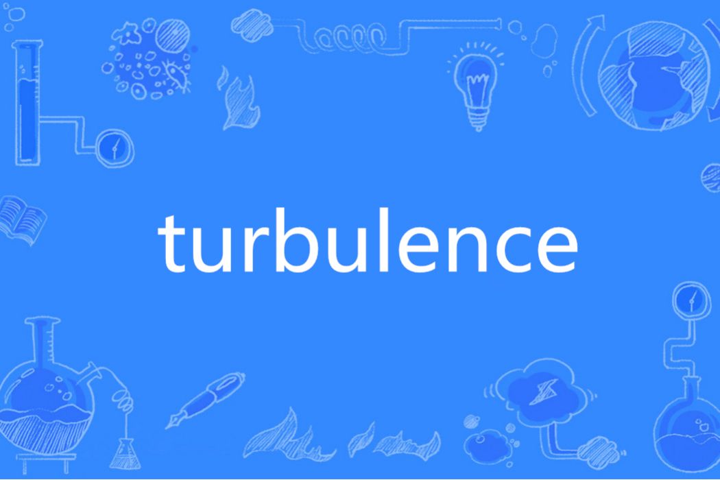 Turbulence(英文單詞)