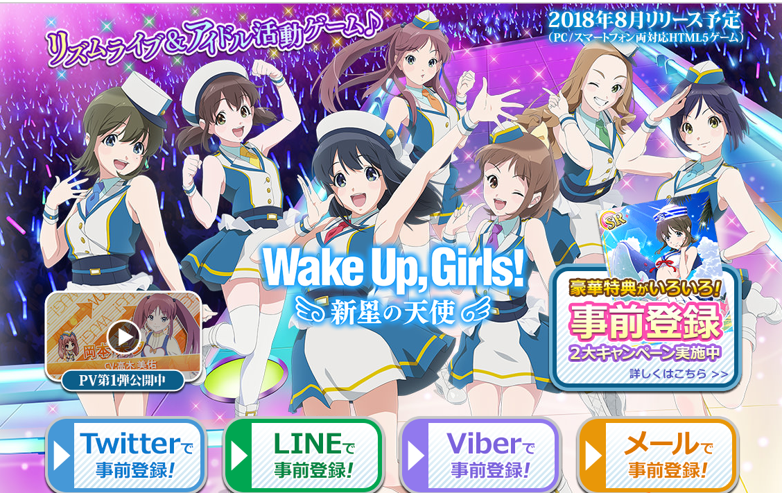 Wake Up, Girls! 新星的天使