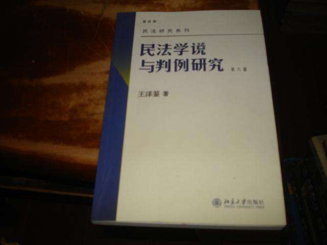 民法學說與判例研究（第七冊）