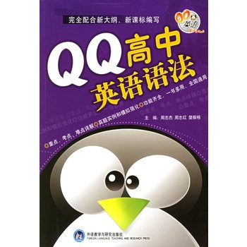 QQ高中英語語法