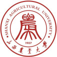 山西農業大學