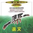 國中綜合素質練測考· 一幫一· 語文第三冊