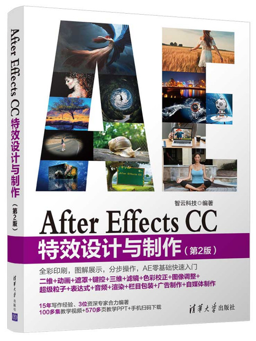 After Effects CC特效設計與製作（第2版）