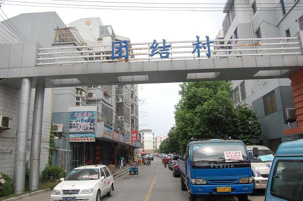 團結村(雲南省曲靖宣威市樂豐鄉團結村委會)