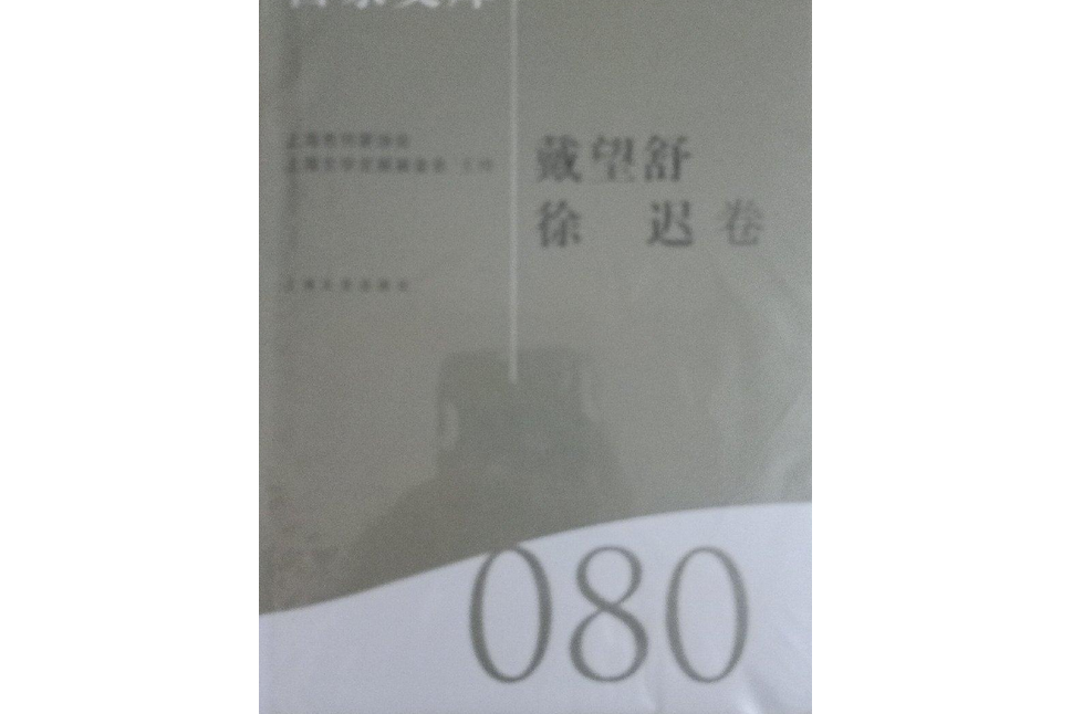 海上文學百家文庫80