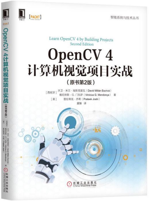 OpenCV 4計算機視覺項目實戰（原書第2版）