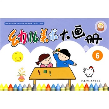 幼兒美術大畫冊6