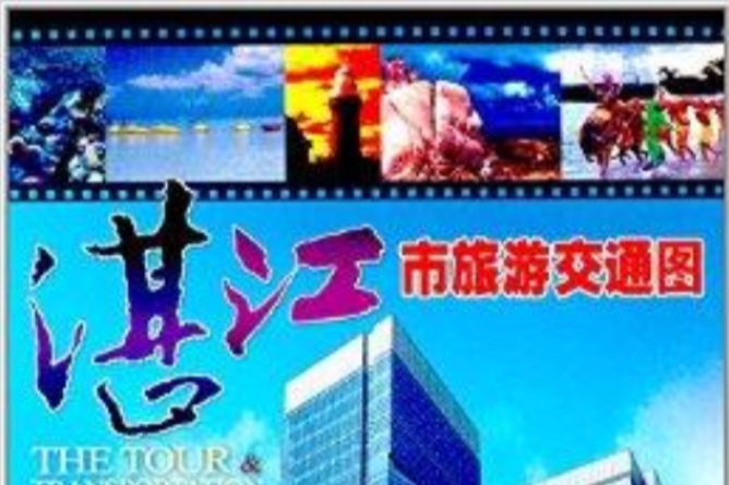 湛江市旅遊交通圖