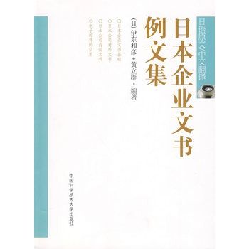 日本企業文書例文集