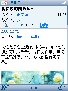 網易掌上郵