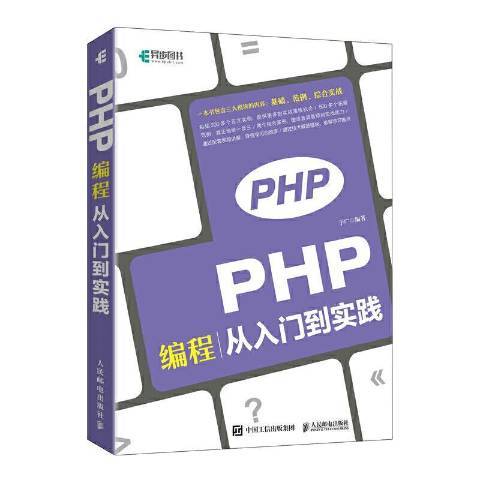 PHP編程從入門到實踐