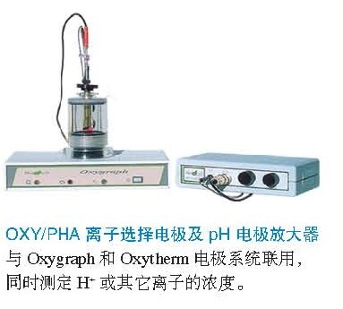 Oxygraph液相氧電極