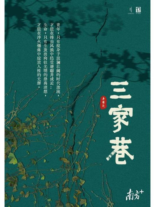 三家巷(2024年改編自歐陽山長篇小說《一代風流》第一卷《三家巷》的話劇作品)