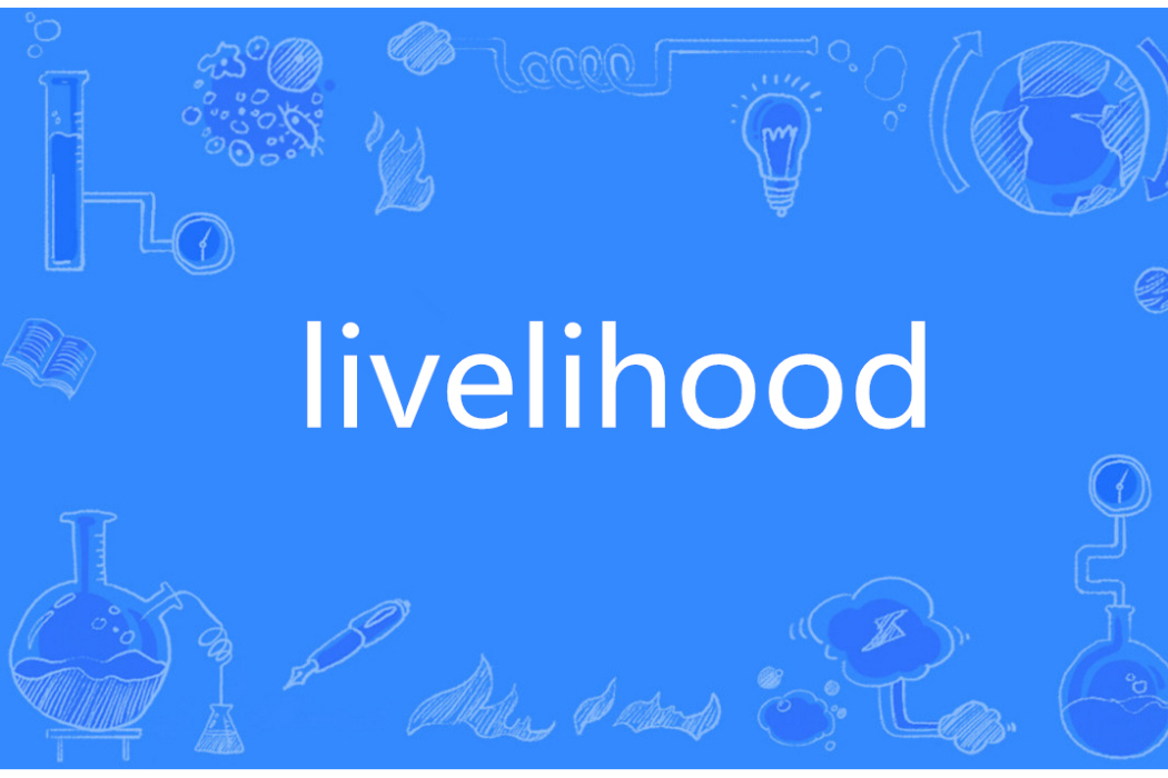 Livelihood(英語單詞)