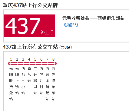 重慶公交437路