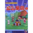 雲朵寶貝幼兒系列圖書：益智樂園1