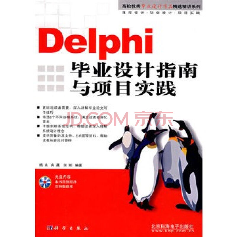 Delphi畢業設計指南