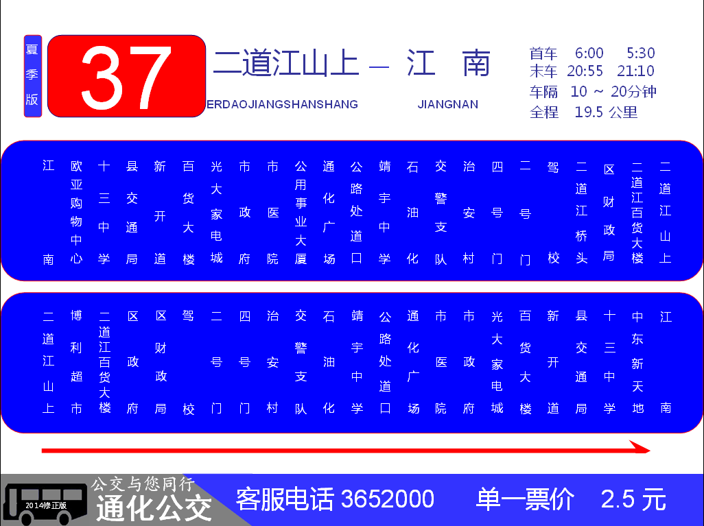 通化公交37路