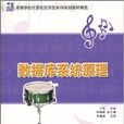 資料庫系統原理(王嵐、李曉娜編著書籍)