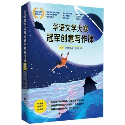 華語文學大賽創意寫作課。A卷：作品卷