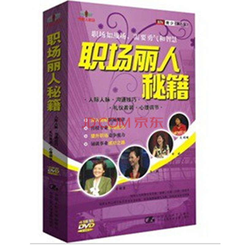 職場麗人秘籍(4DVD)