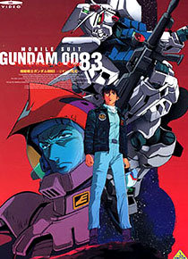 機動戰士GUNDAM 0083