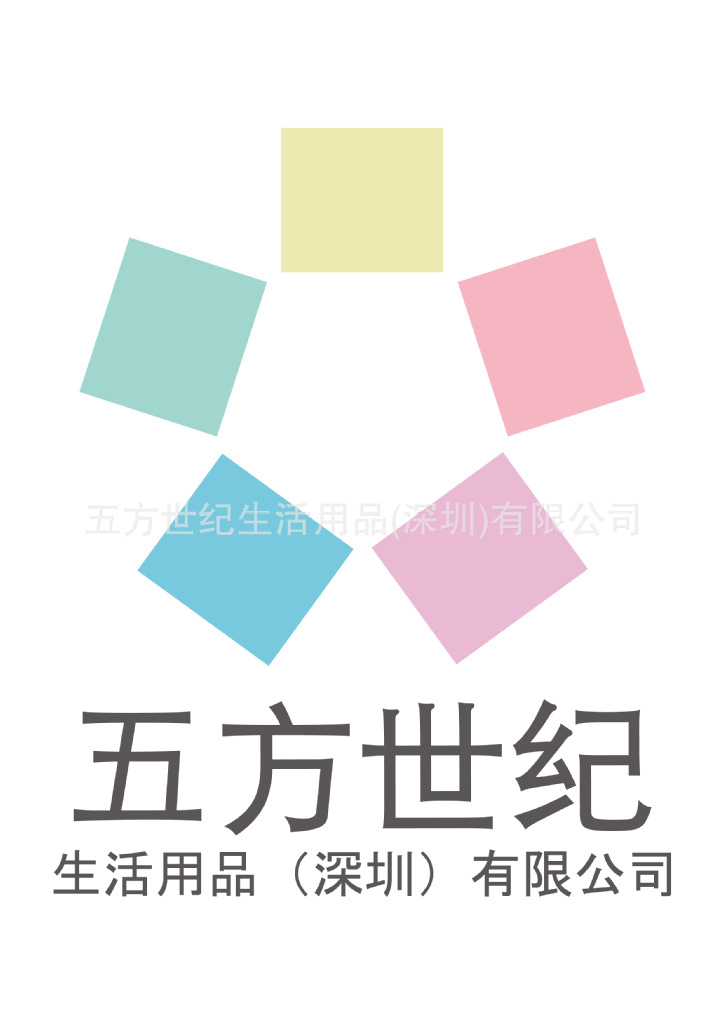 五方世紀生活用品（深圳）有限公司