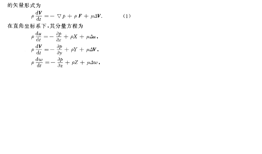 納維一斯托克斯方程