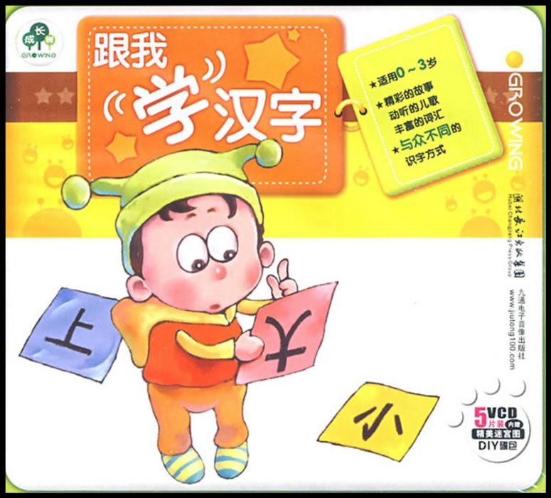 跟我學漢字(5VCD)