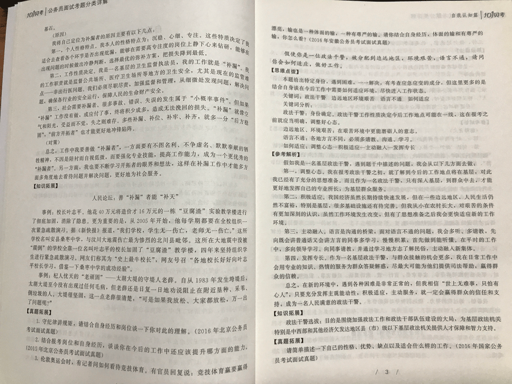 公務員面試考題分類詳解