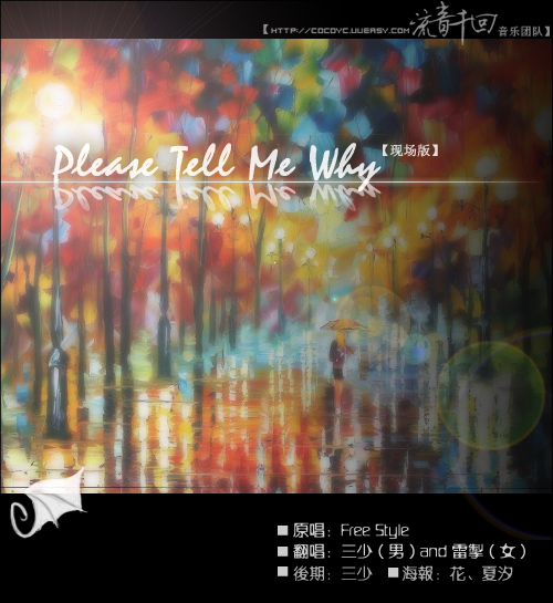 《Please tell me why》宣傳海報