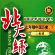 七年級歷史。上(徐寶中著圖書)