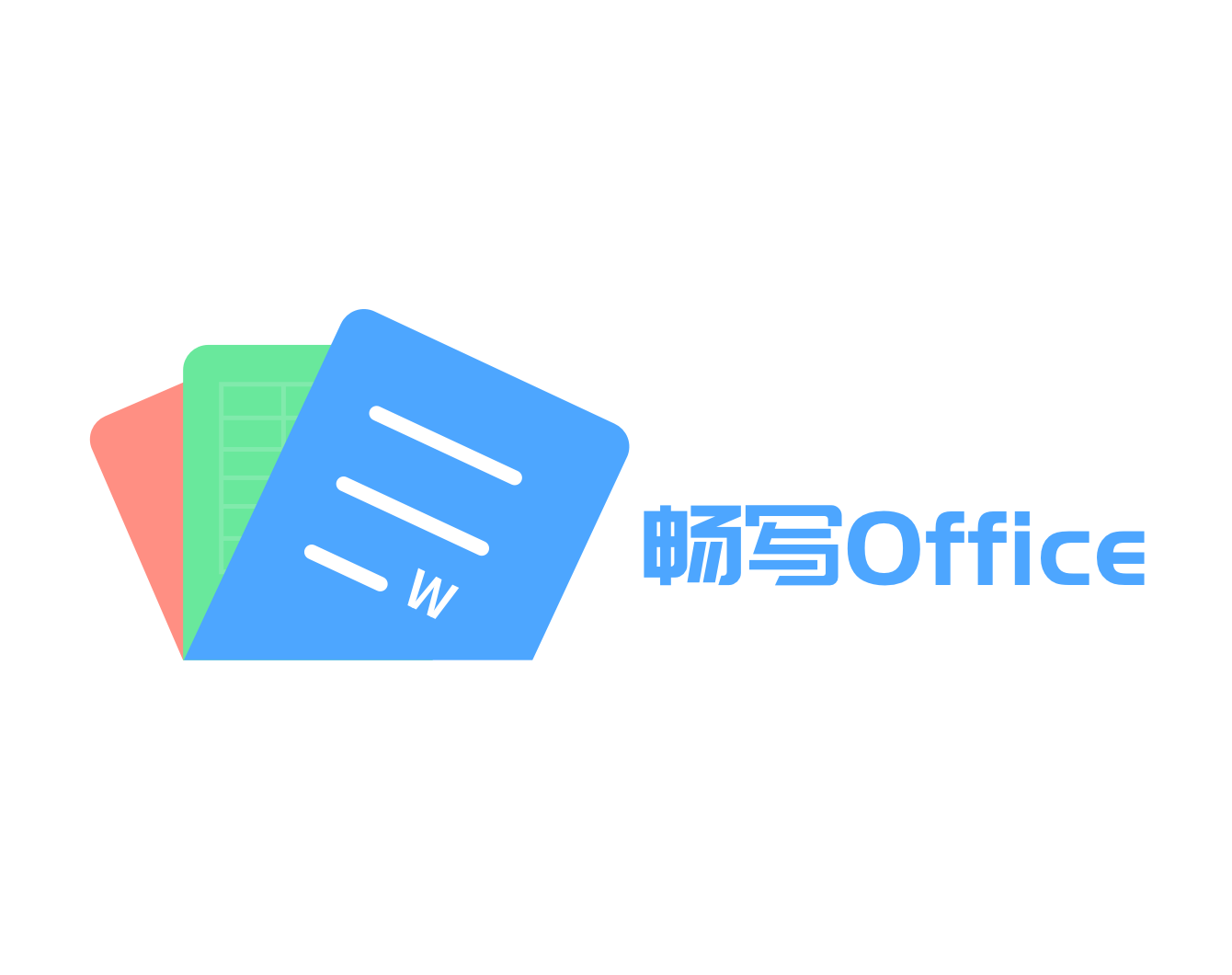 暢寫office