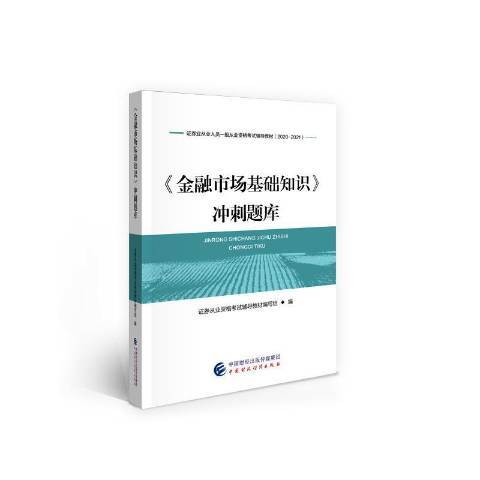 金融市場基礎知識衝刺題庫