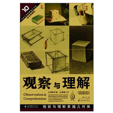 造型基礎訓練方法叢書