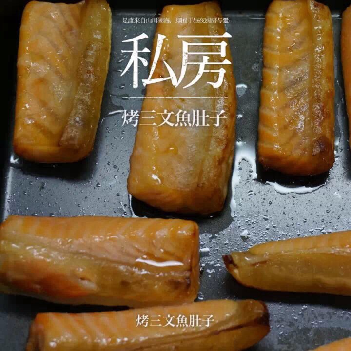 鹽烤三文魚魚肚子