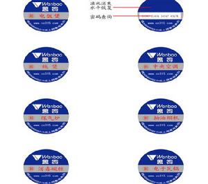 第一種萬寶電器防偽標識識別方法